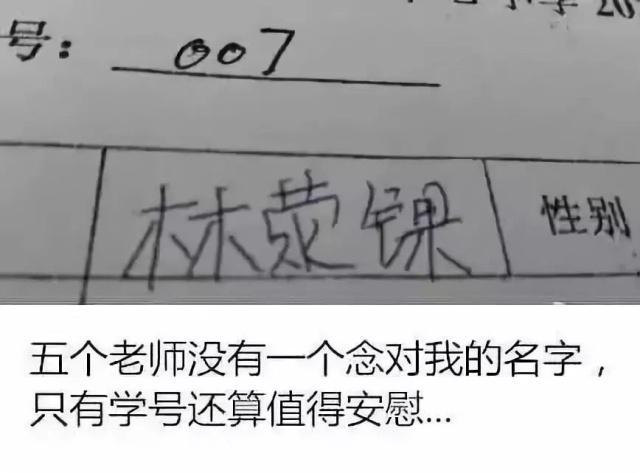 “陆”姓爸爸给娃取的名，让办证人员叫不出口，笑称：怪害羞的