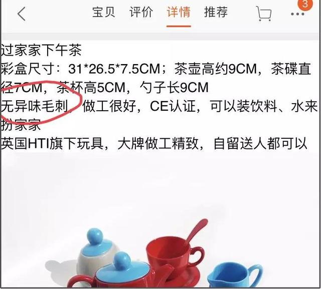 关于玩具的气味，有些无良卖家在忽悠你