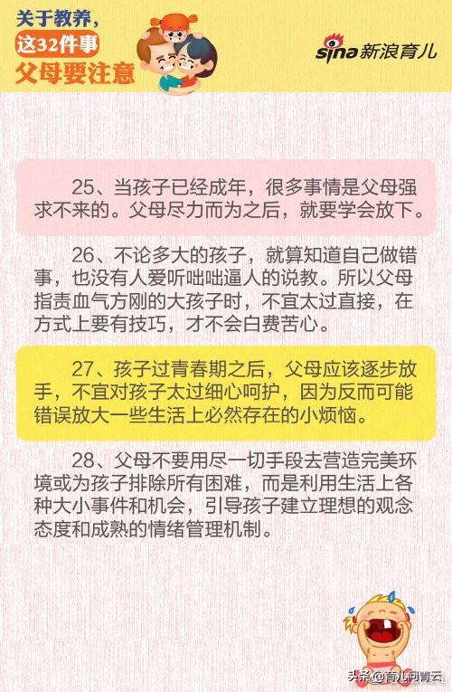 【关于教养 这32件事父母要注意】