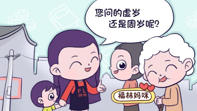 你们那儿喜欢说孩子的虚岁吗？这几种情景下不适合说，容易吃亏