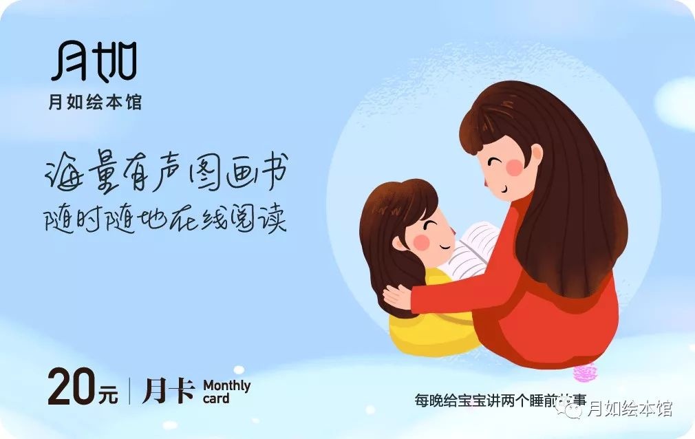 宝爸宝妈们，福利来了！上海圈送您一张月如在线绘本馆会员卡