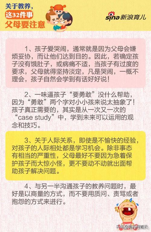 【关于教养 这32件事父母要注意】