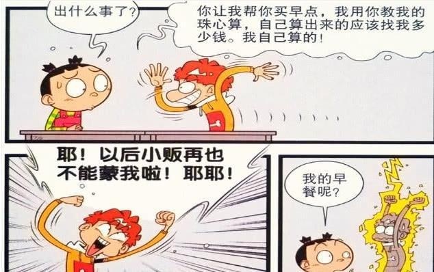 衰漫画：小衰“蒙头毒气”导致智商低？大脸“算盘坦克”心算大神
