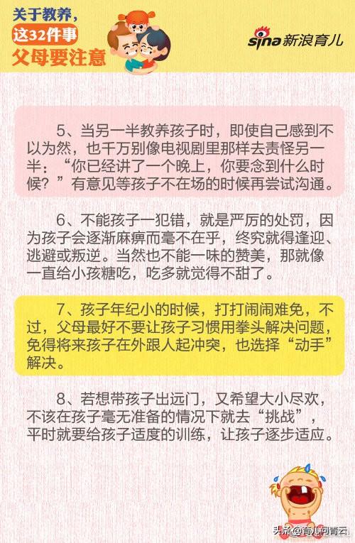 【关于教养 这32件事父母要注意】
