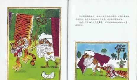 【有声绘本】《虎皮毯子》