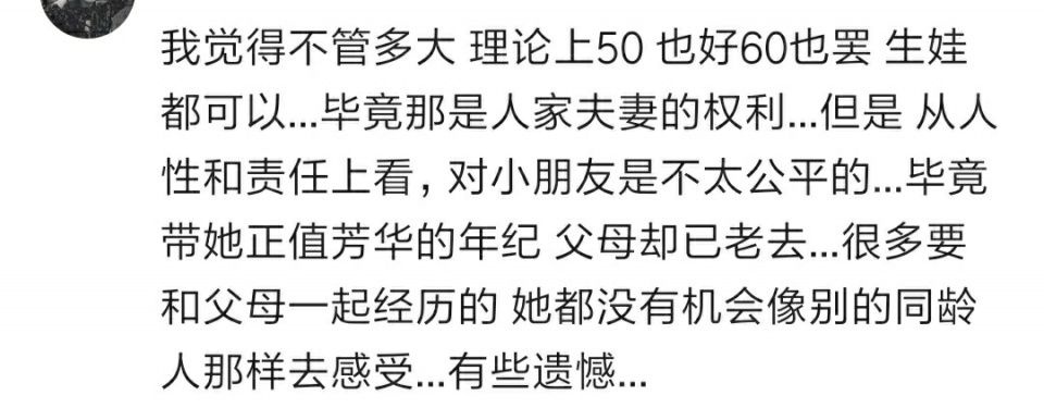 51岁宝妈不顾劝阻生二胎：＂周围条件不如我们家的，都生二胎了＂