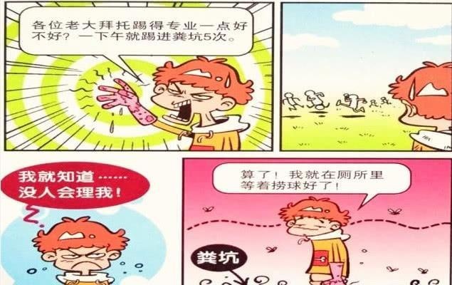 衰漫画：小衰足球健将“粪坑捞球”？爸妈“争夺刷碗”笑哭同学