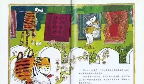 【有声绘本】《虎皮毯子》
