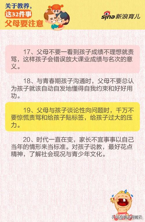 【关于教养 这32件事父母要注意】