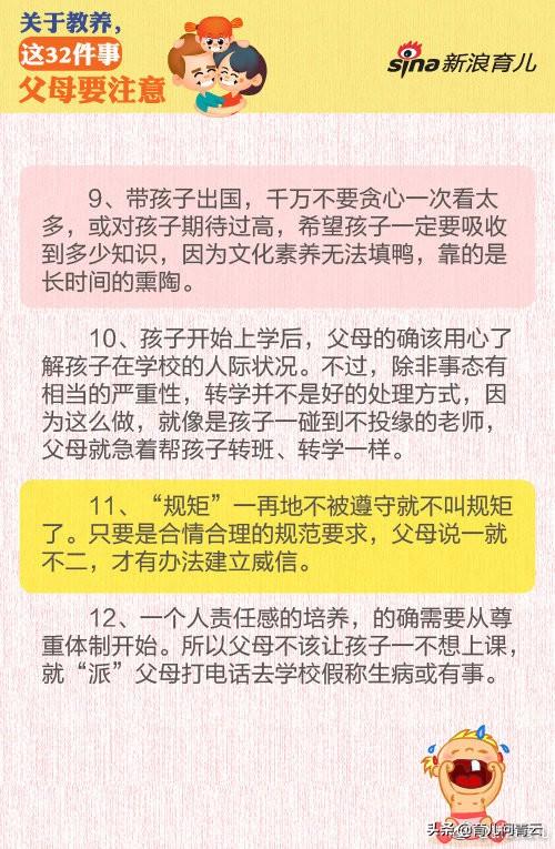 【关于教养 这32件事父母要注意】