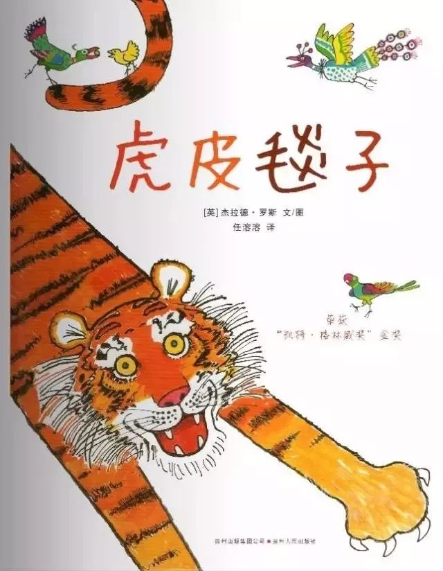 【有声绘本】《虎皮毯子》