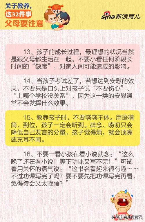 【关于教养 这32件事父母要注意】