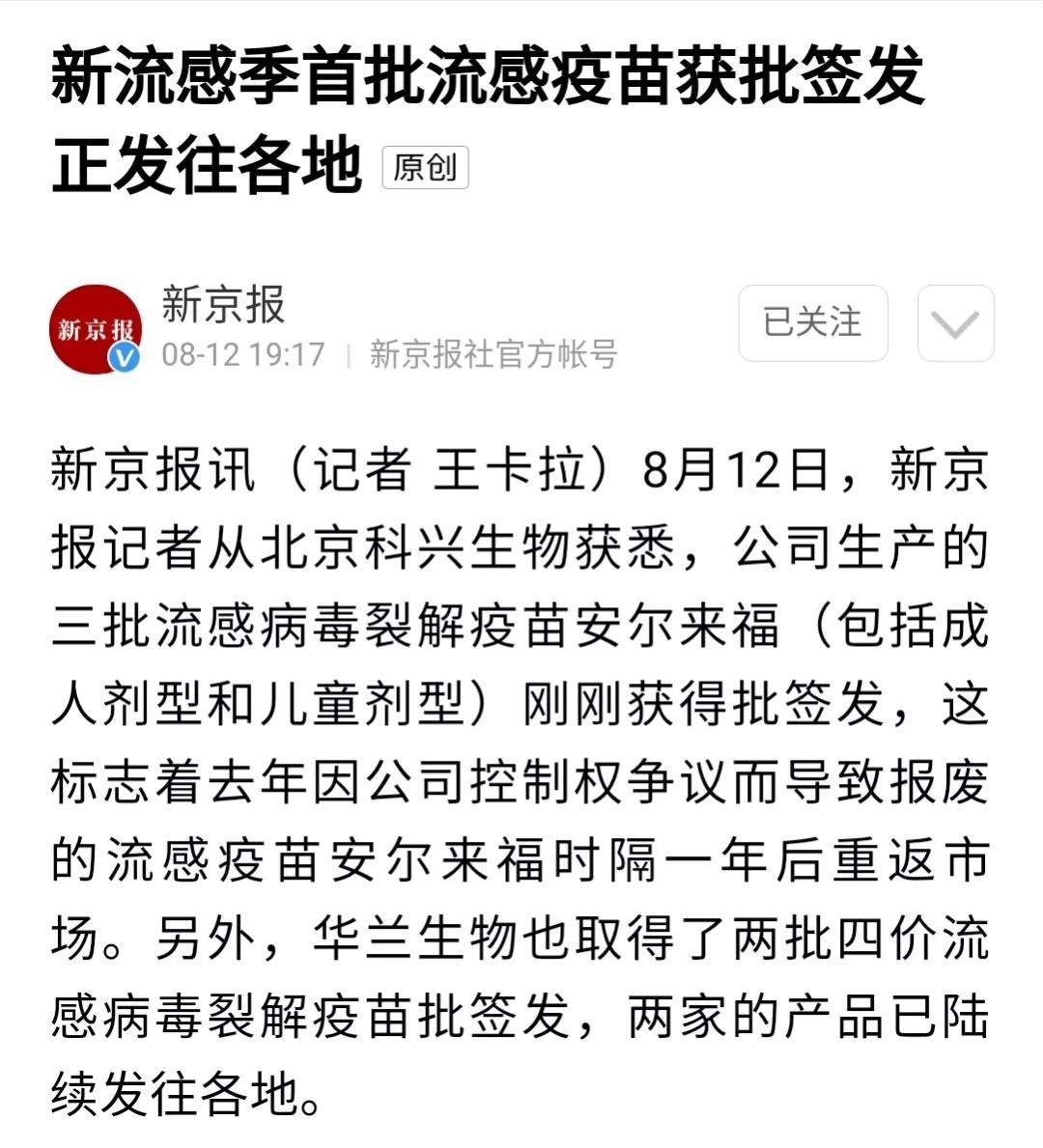 这支疫苗赶紧抢！错过悔一年，远离宝宝最易感染的病毒就靠它了