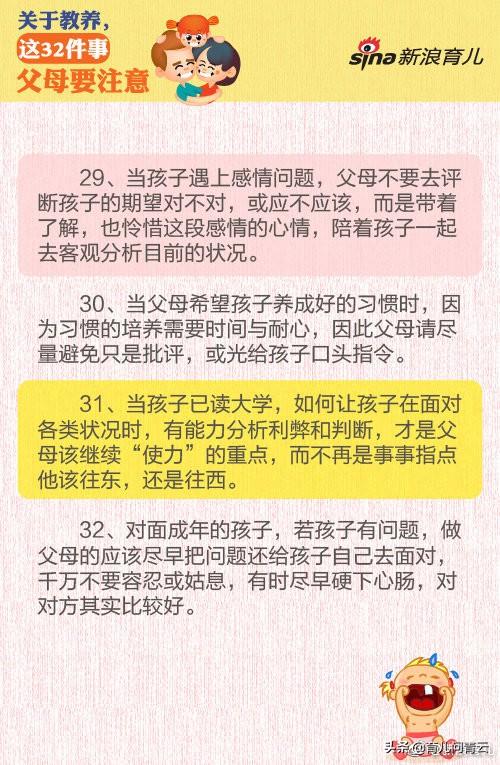 【关于教养 这32件事父母要注意】