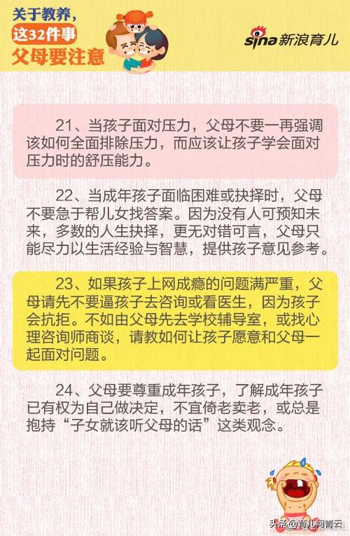 【关于教养 这32件事父母要注意】