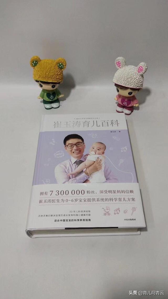 崔玉涛育儿百科免费送！0-6岁宝宝必备
