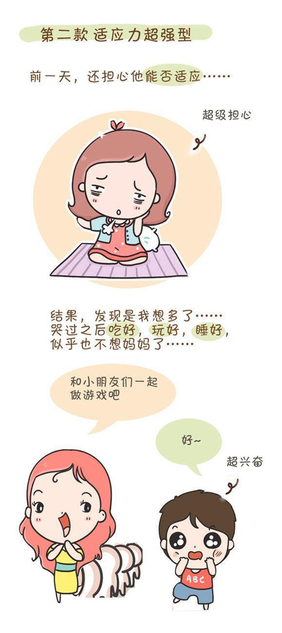 下周宝宝入园第一天的表现，快来看看你家属于哪一款？哈哈哈