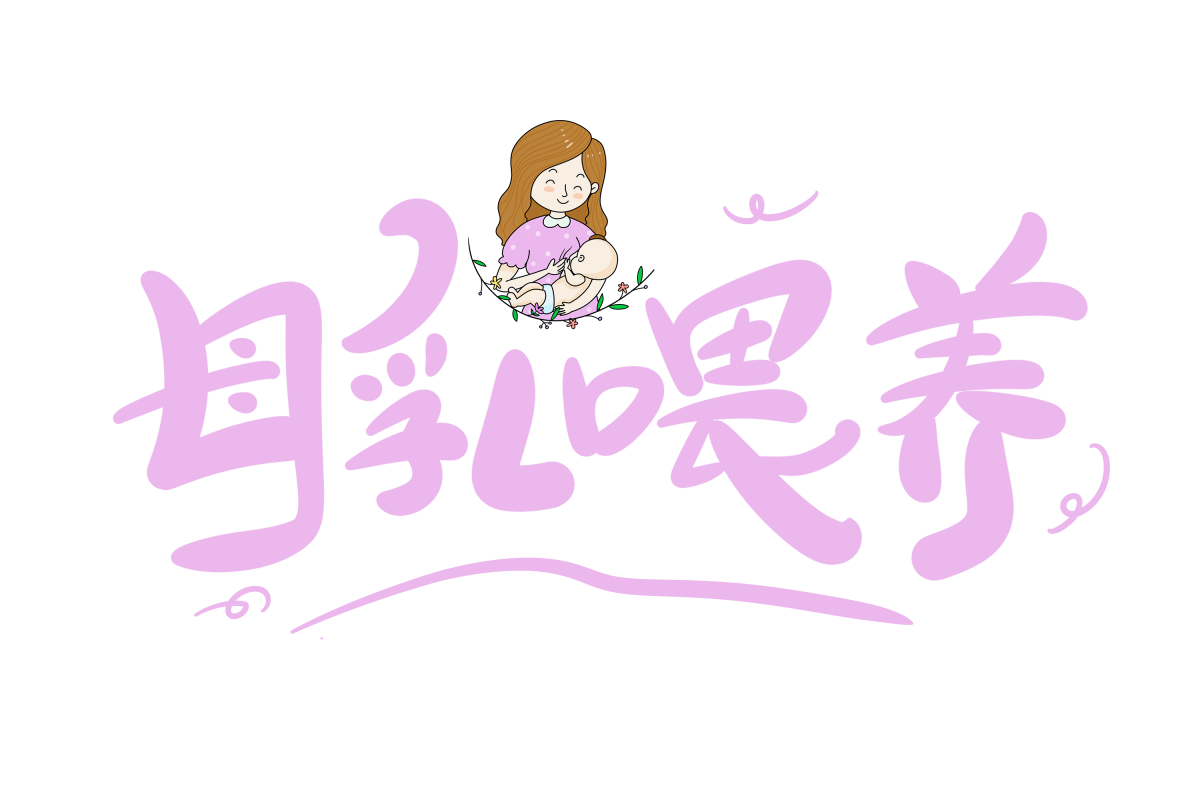 都说母乳喂养对孩子好，但是要喂多久你知道吗？