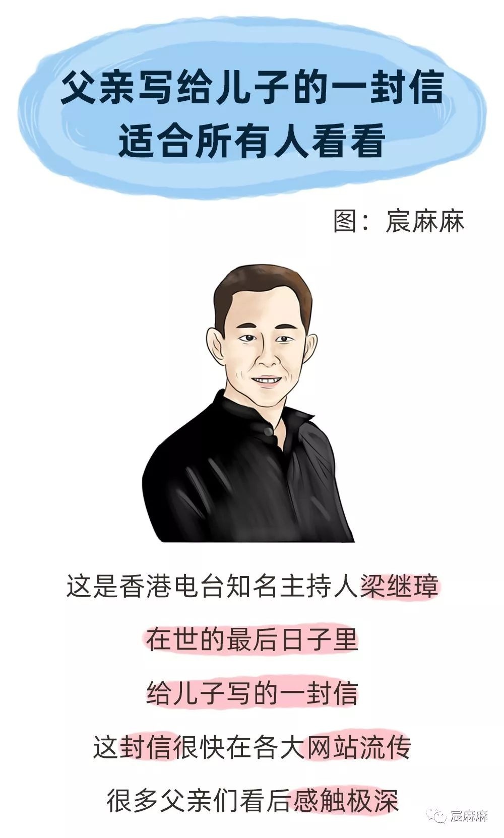 去世前，父亲写给儿子的最后一封信，看哭了……