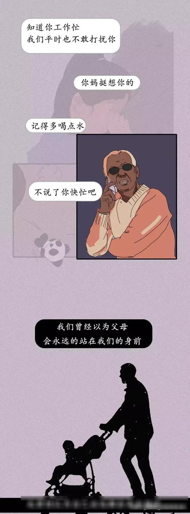 漫画：慢慢的 我们成了父母的依赖