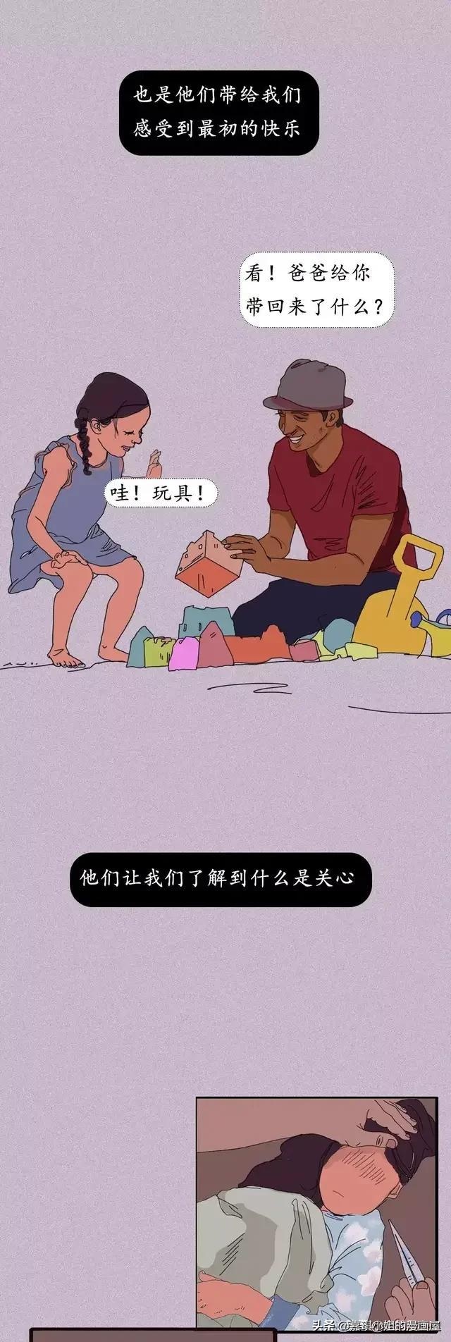 漫画：慢慢的 我们成了父母的依赖