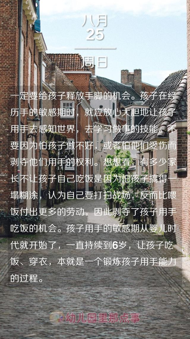 「幼儿园里那点事」0825分享