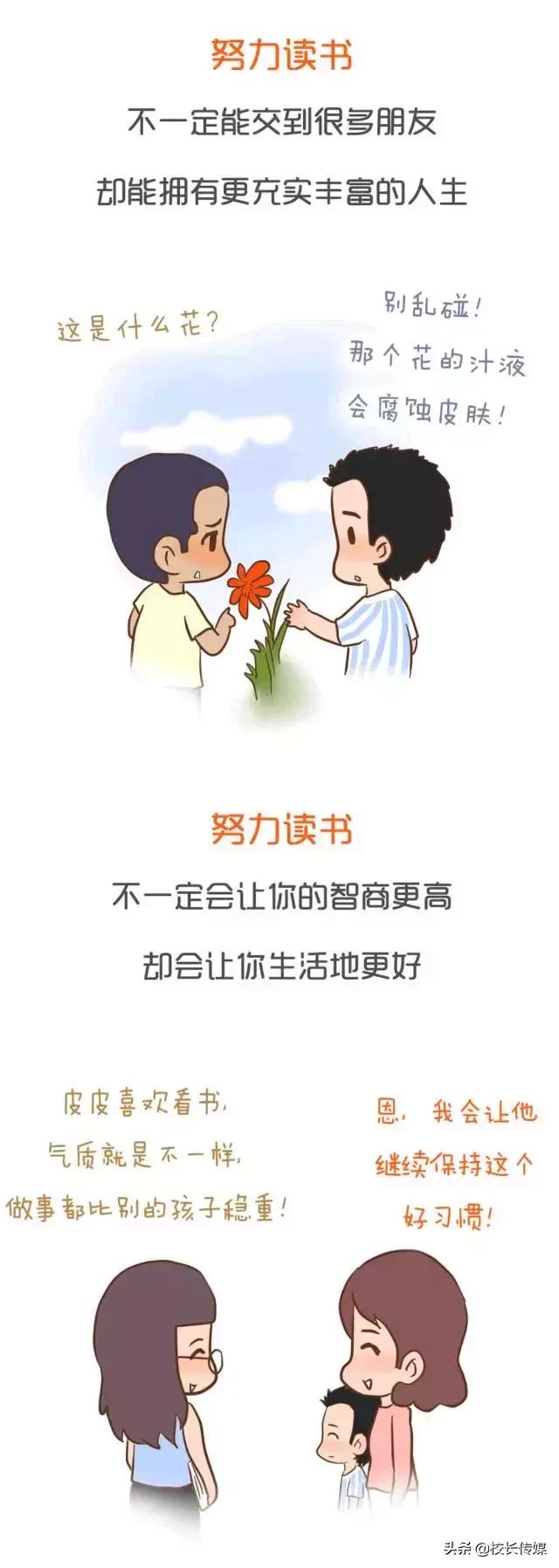 开学前请告诉孩子：为什么要努力读书？这答案足以改变一生
