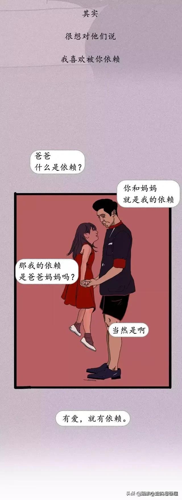 漫画：慢慢的 我们成了父母的依赖