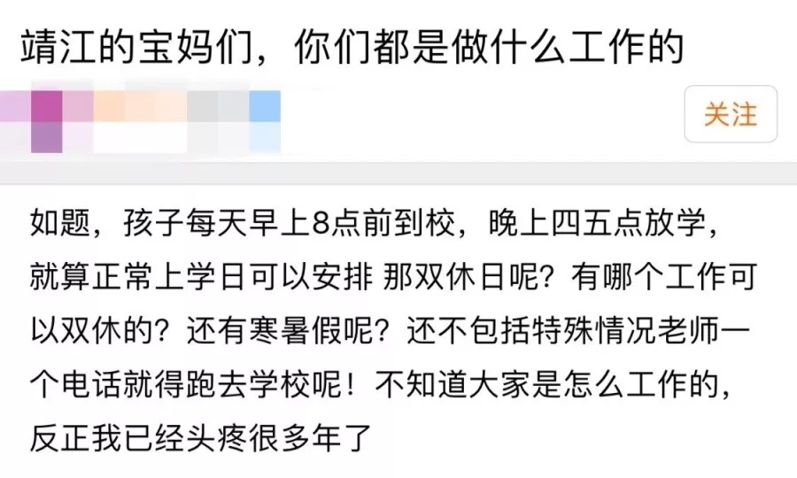 靖江宝妈求助：如何兼顾工作与带娃？网友热议