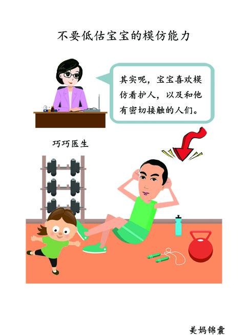 爸爸妈妈千万不要低估宝宝的模仿能力