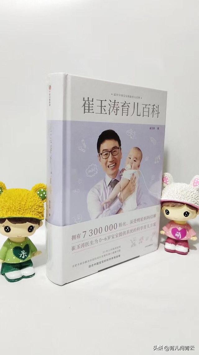 崔玉涛育儿百科免费送！0-6岁宝宝必备
