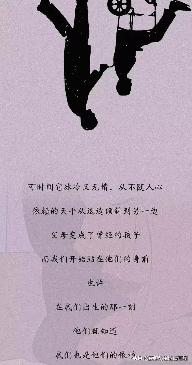 漫画：慢慢的 我们成了父母的依赖