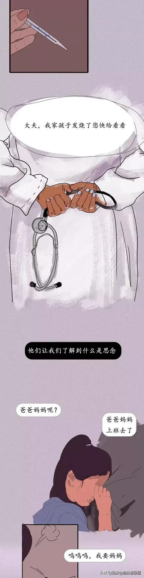漫画：慢慢的 我们成了父母的依赖