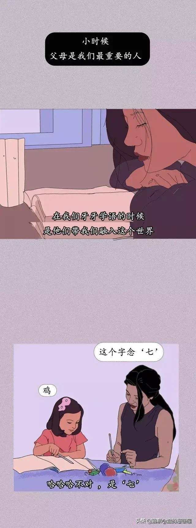 漫画：慢慢的 我们成了父母的依赖
