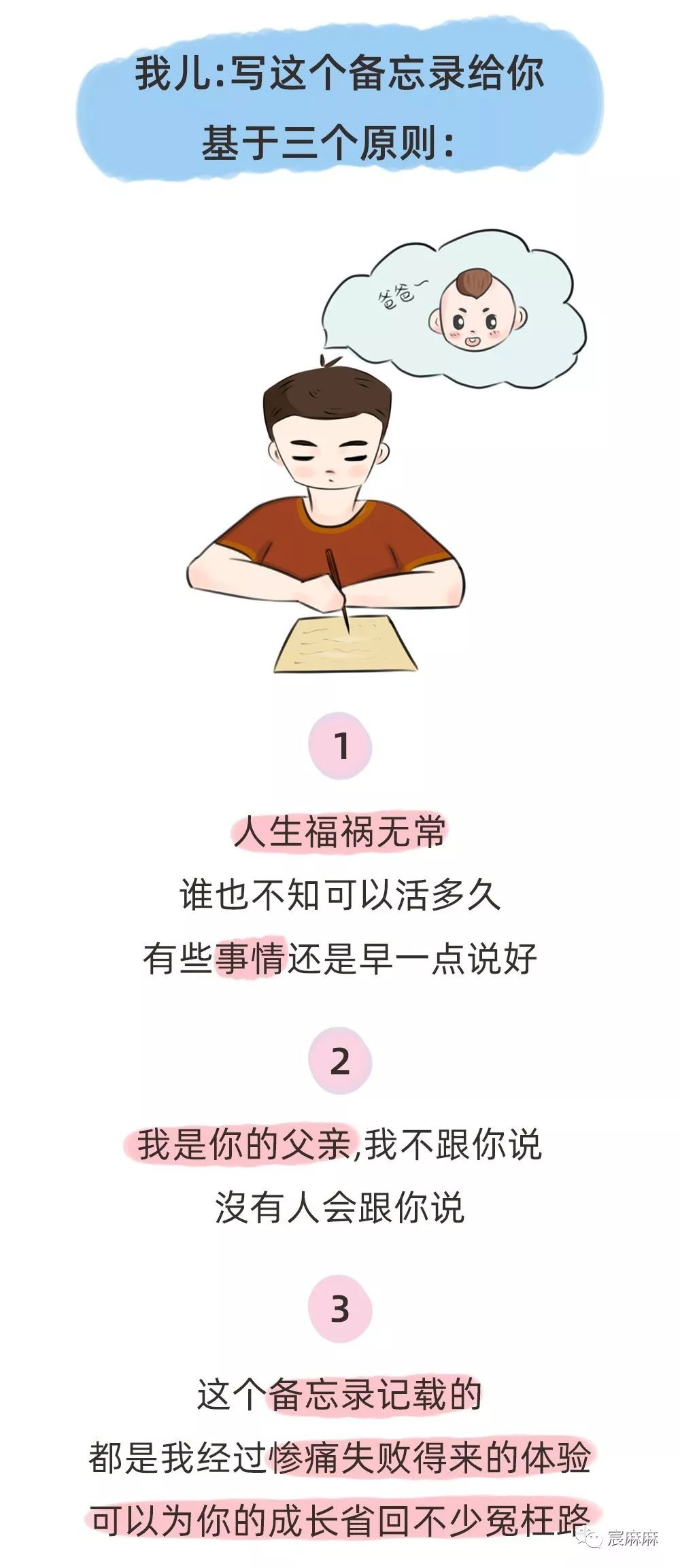 去世前，父亲写给儿子的最后一封信，看哭了……