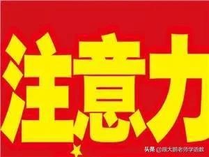 注意力这样做，保证孩子有大的进步，试试看