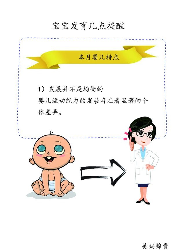 婴儿的运动能力发展并不是均衡的