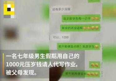 男孩报4个补习班没空写作业，找人代写，妈妈知道后又找了个家教