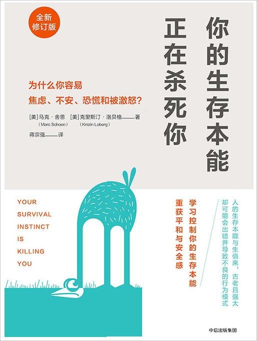 人的不良情绪都是由“它”控制？心理专家教你从本能看反应