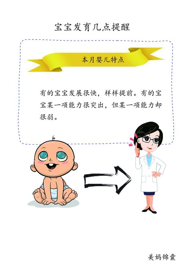婴儿的运动能力发展并不是均衡的