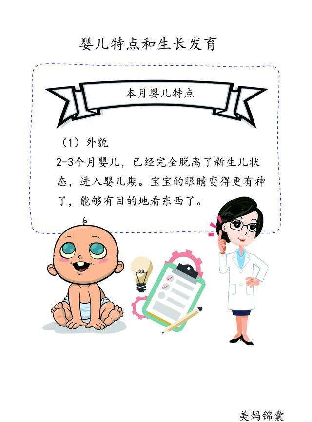 2-3月婴儿的身心发育特点