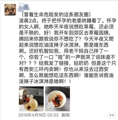 老婆怀孕时都吃啥？宝爸崩溃：谁能告诉我油泼辣子冰激凌是啥啊