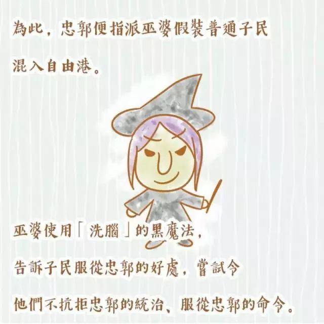 “‘忠郭’要带走‘自由港’子民处置”，香港这儿童绘本真是恐怖