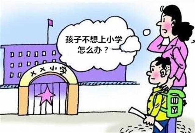 孩子面临幼升小，“幼小衔接”很重要，家长要培养孩子这3种习惯