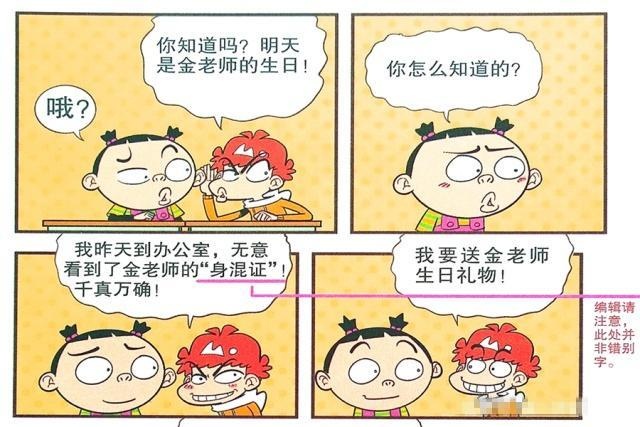 衰漫画：衰衰“恐吓老师”怒送蛋糕？一顶帽子道出真相