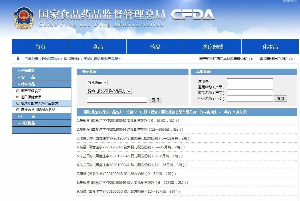 新增 | 9个婴幼儿配方乳粉产品通过注册