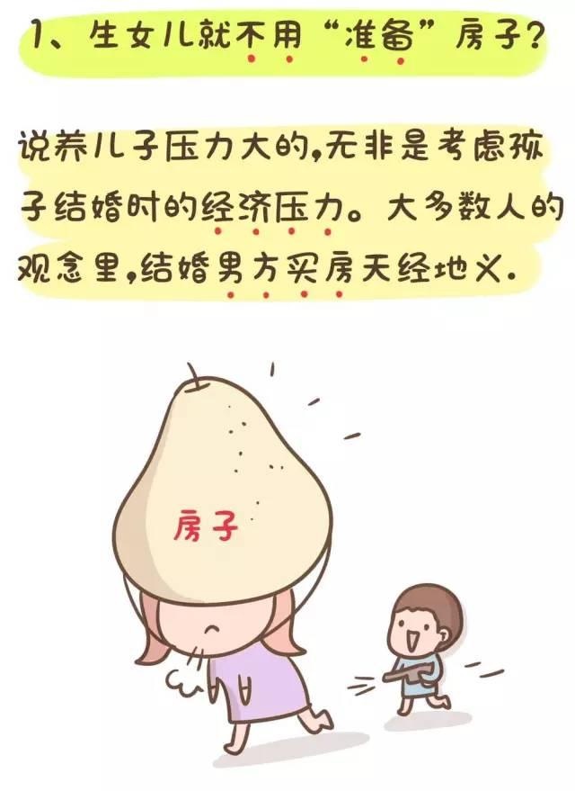 “头胎是女儿压力小”这是考虑生二胎的理由？