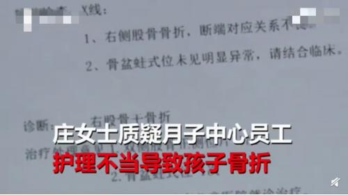 荒唐！女子花16万住名媛月子中心，孩子骨折5天才被发现