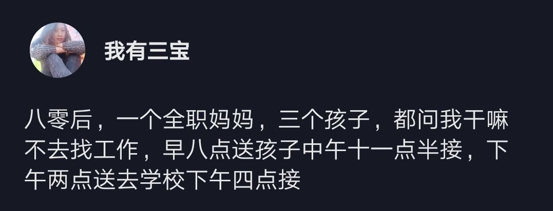 孩子开学了，我要去哪里？细数全职妈妈的苦与乐