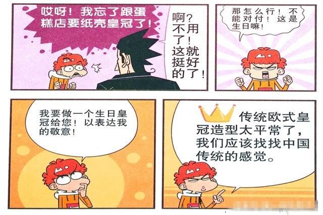 衰漫画：衰衰“恐吓老师”怒送蛋糕？一顶帽子道出真相